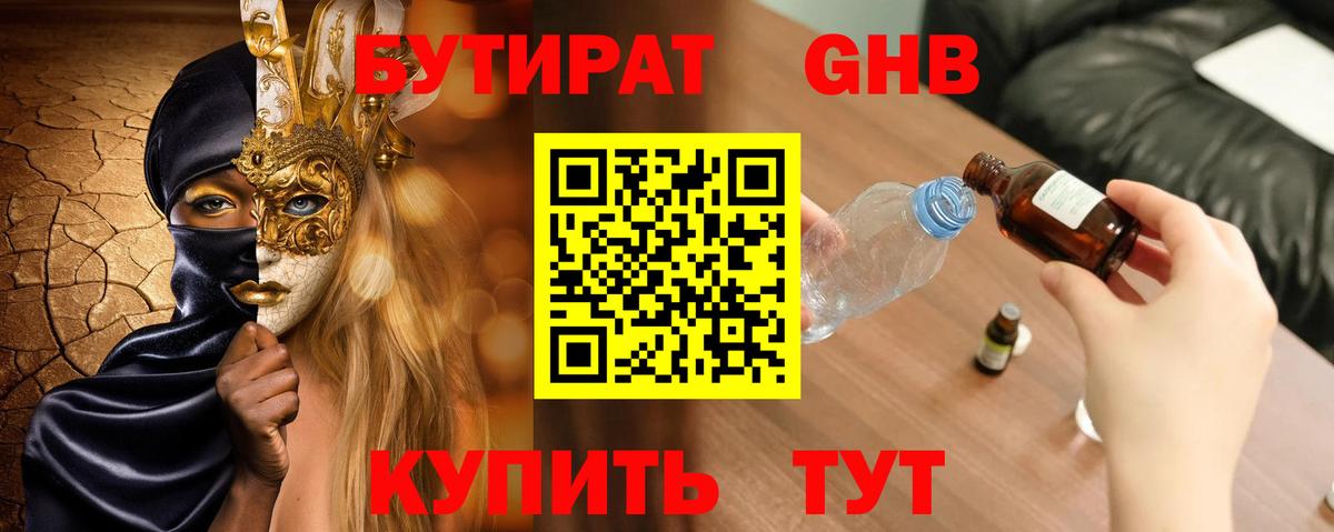 Бутират бутик Искитим