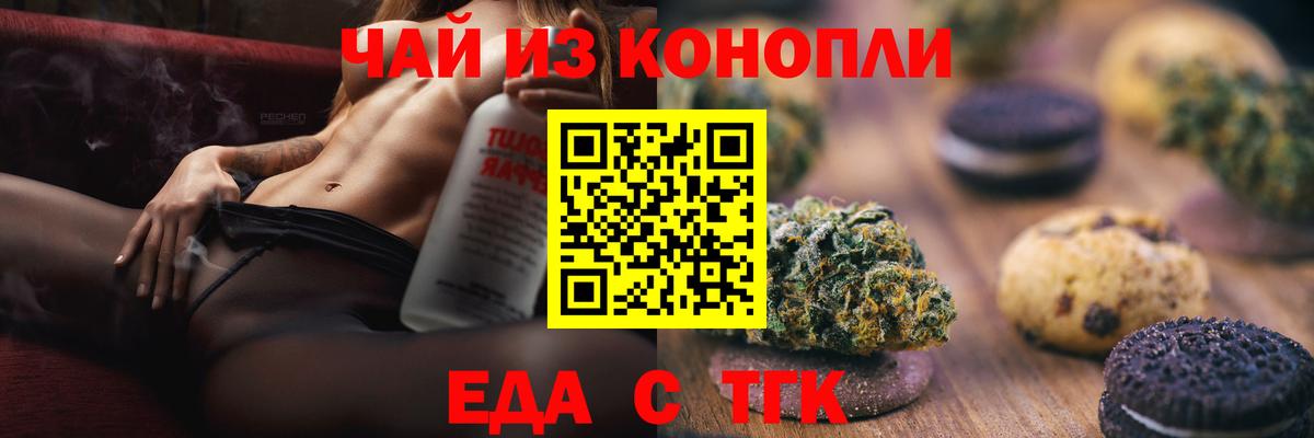 Печенье с ТГК марихуана  Вход с VPN  Искитим 