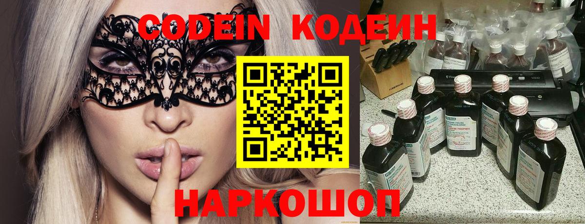 Кодеин Purple Drank  Codein напиток Lean (лин)  Искитим  Вход с VPN 