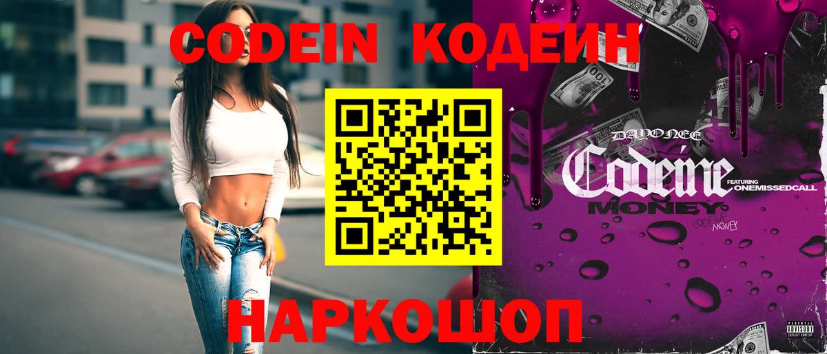 Кодеиновый сироп Lean напиток Lean (лин) Искитим